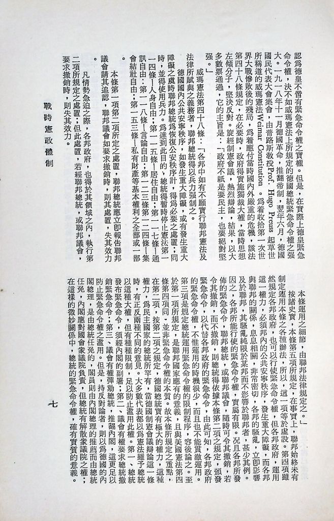 戰時憲政體制的圖檔，第10張，共23張