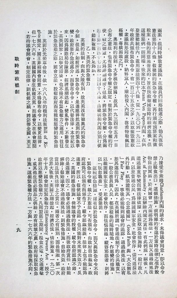 戰時憲政體制的圖檔，第12張，共23張