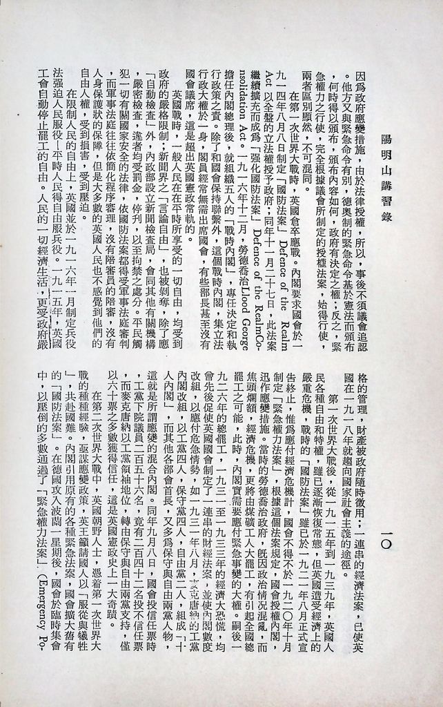 戰時憲政體制的圖檔，第13張，共23張