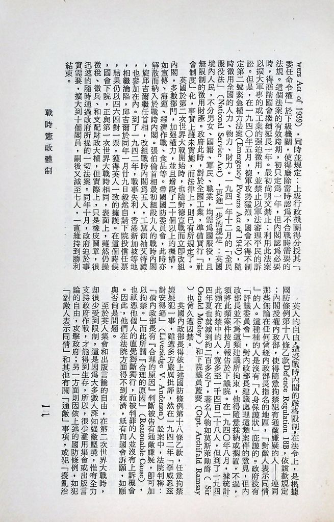 戰時憲政體制的圖檔，第14張，共23張