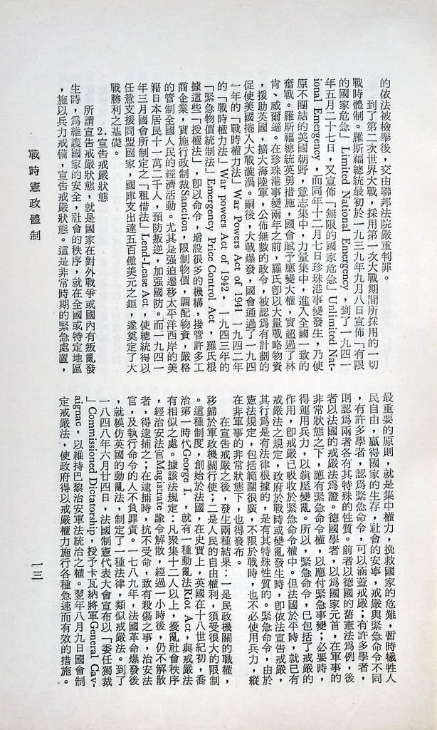 戰時憲政體制的圖檔，第16張，共23張