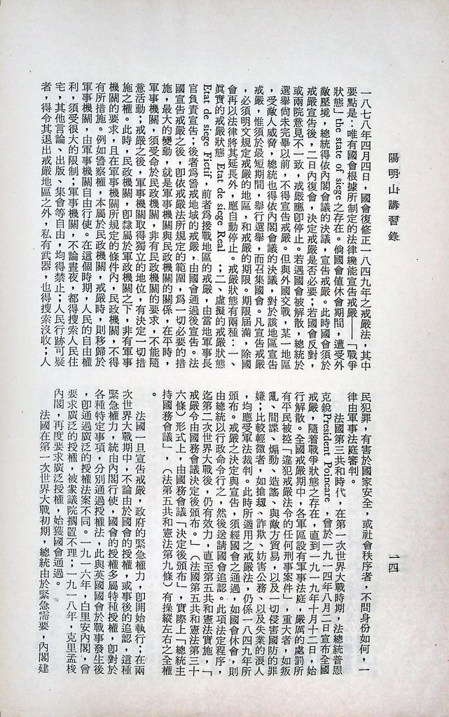 戰時憲政體制的圖檔，第17張，共23張