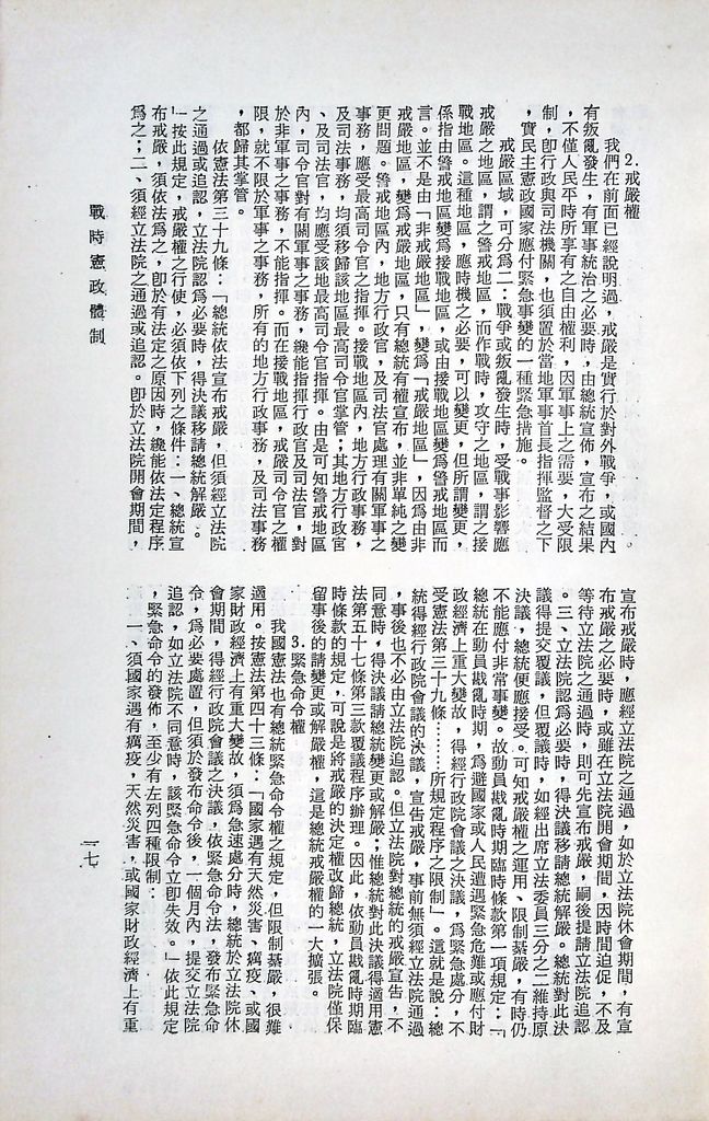 戰時憲政體制的圖檔，第20張，共23張