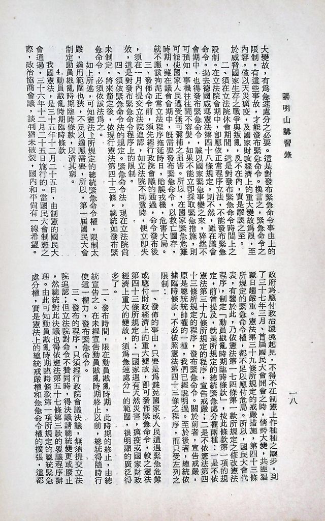 戰時憲政體制的圖檔，第21張，共23張