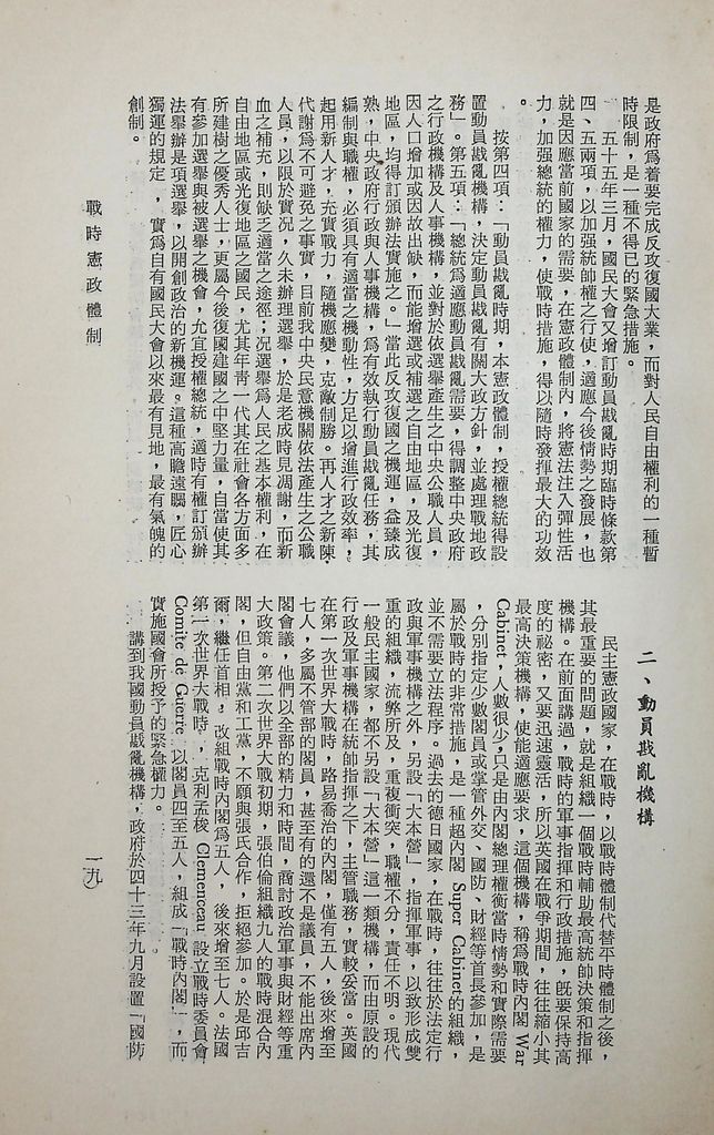 戰時憲政體制的圖檔，第22張，共23張
