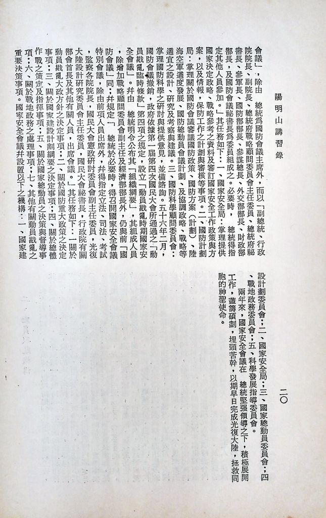 戰時憲政體制的圖檔，第23張，共23張