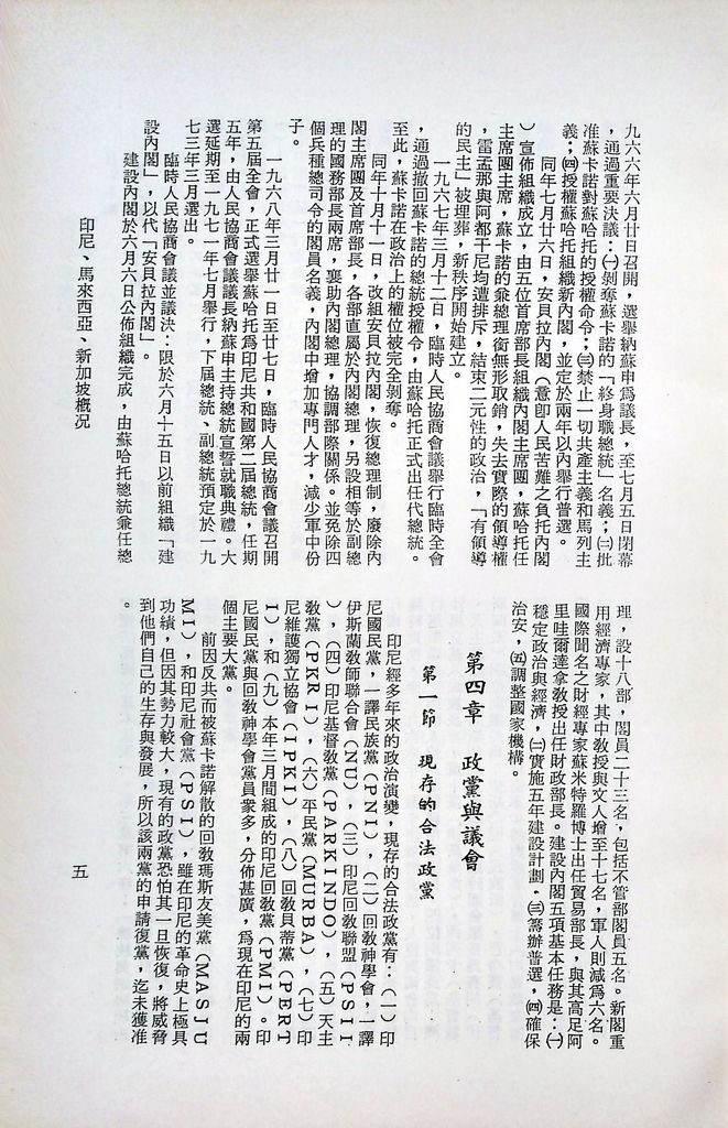 印尼、馬來西亞、新加坡概況的圖檔，第12張，共40張