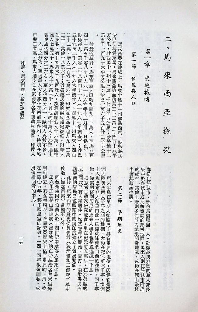 印尼、馬來西亞、新加坡概況的圖檔，第21張，共40張