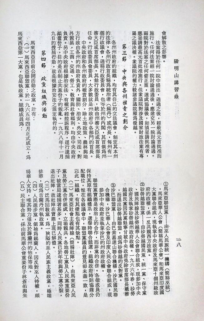 印尼、馬來西亞、新加坡概況的圖檔，第24張，共40張