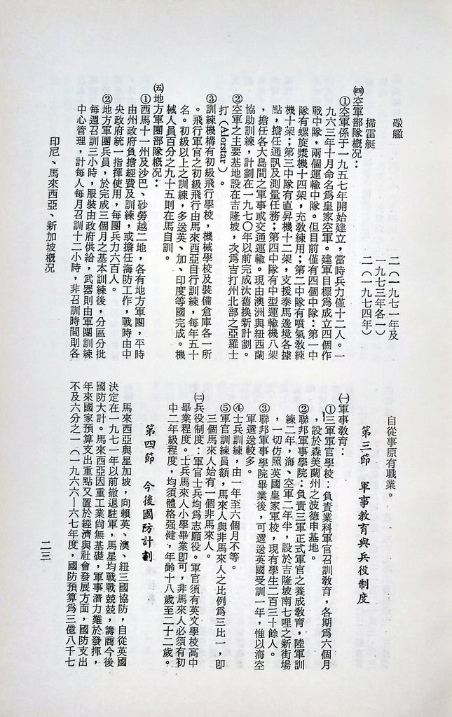 印尼、馬來西亞、新加坡概況的圖檔，第29張，共40張