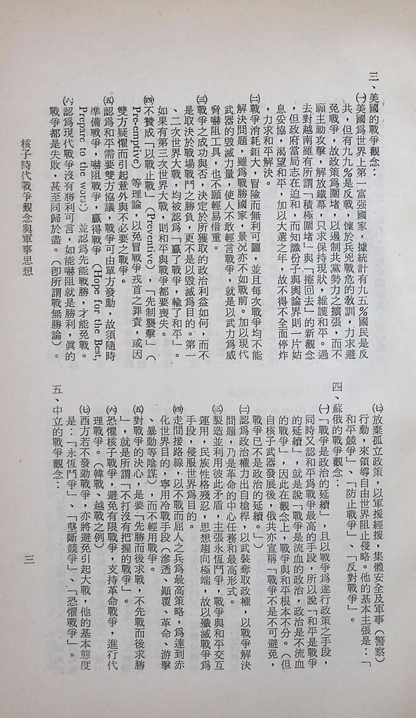 核子時代戰爭觀念與軍事思想的圖檔，第6張，共21張