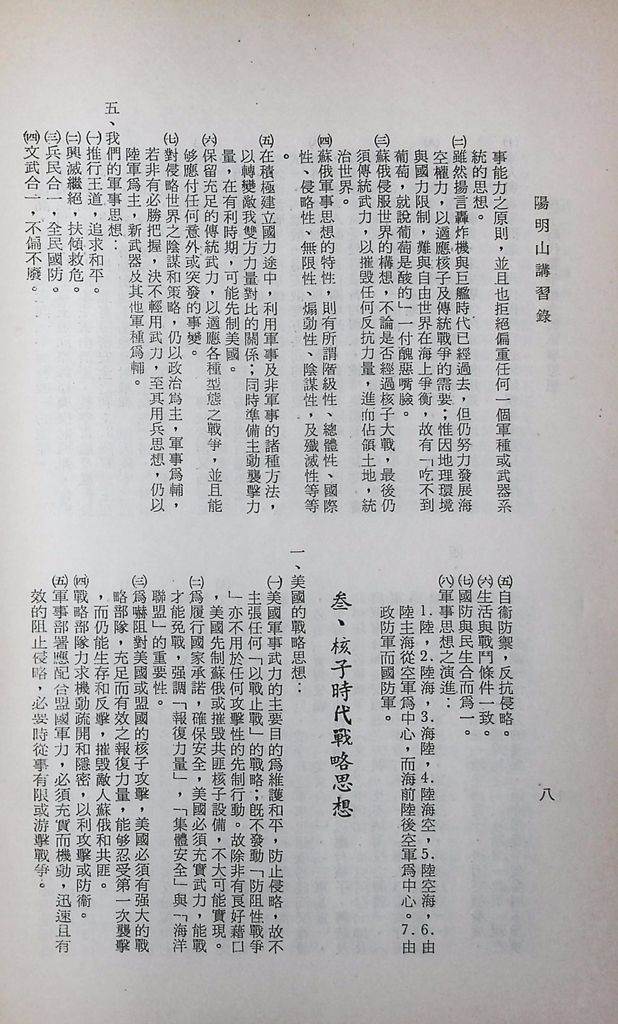 核子時代戰爭觀念與軍事思想的圖檔，第11張，共21張