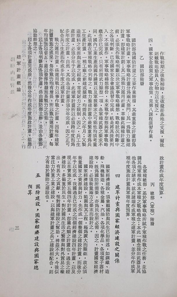 建軍計畫概論的圖檔，第5張，共10張