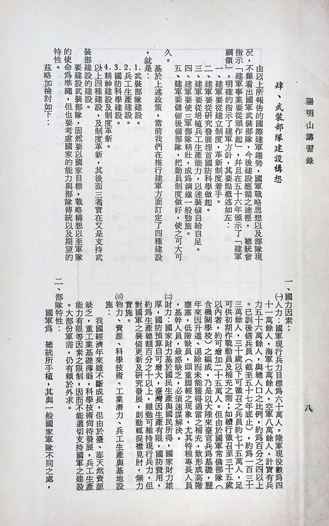 武裝部隊建設的圖檔，第12張，共19張