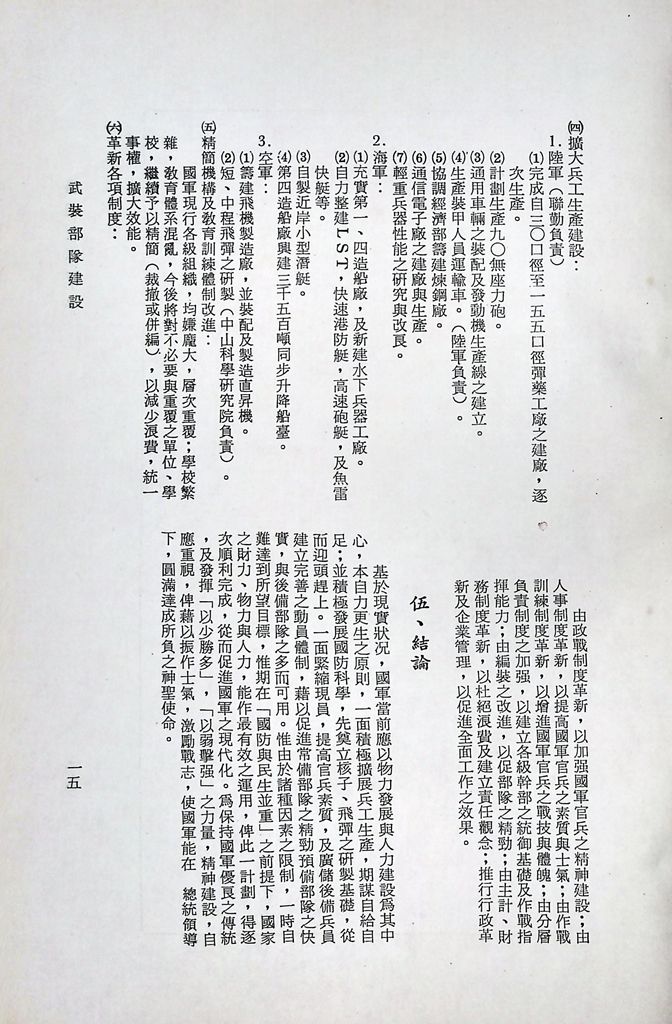 武裝部隊建設的圖檔，第19張，共19張