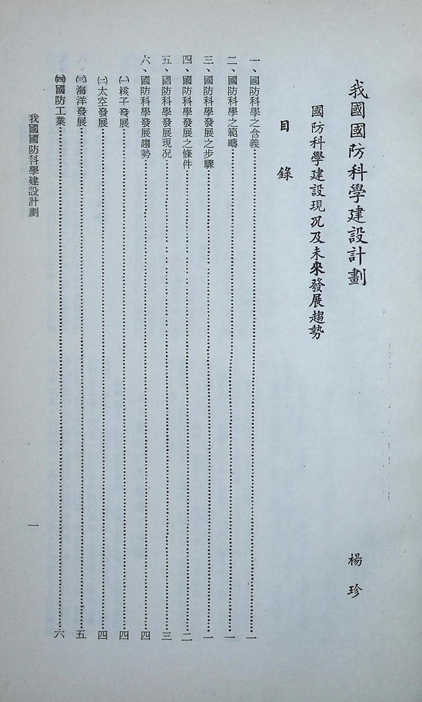 我國國防科學建設計畫的圖檔，第2張，共13張