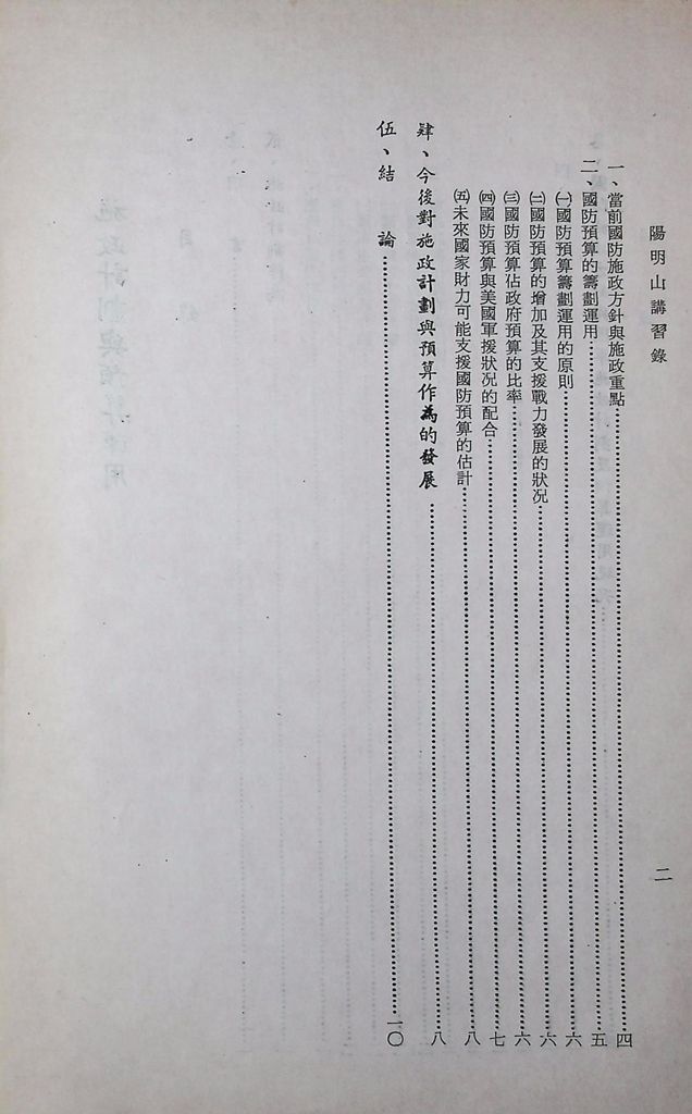 施政計劃與預算運用的圖檔，第3張，共15張