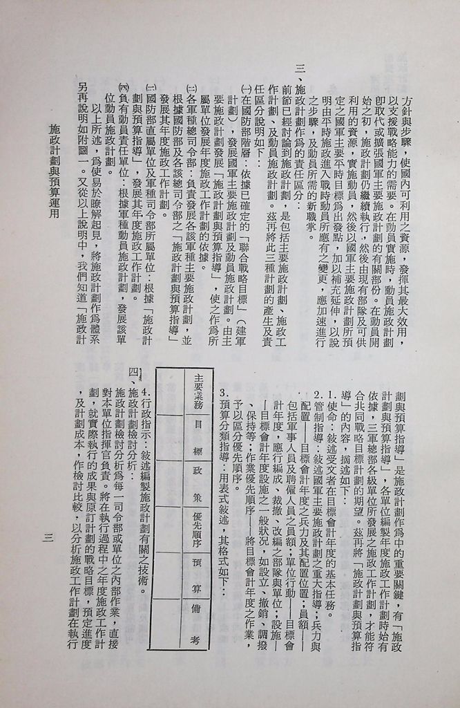 施政計劃與預算運用的圖檔，第6張，共15張