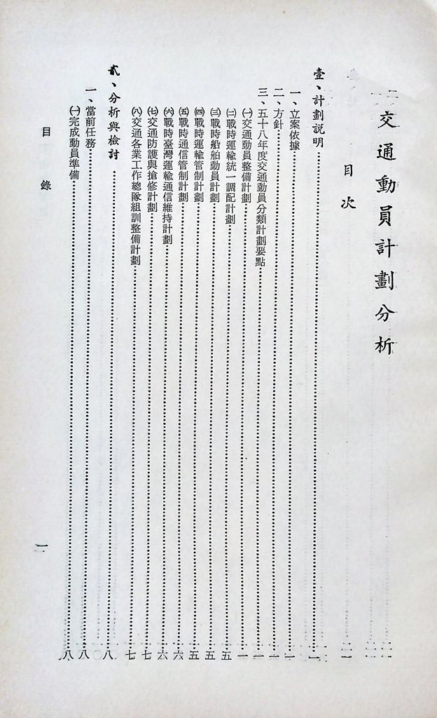 交通動員計畫分析的圖檔，第2張，共25張