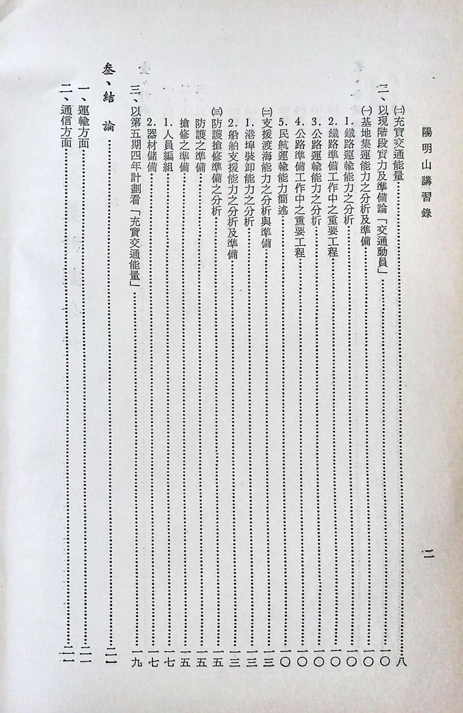 交通動員計畫分析的圖檔，第3張，共25張