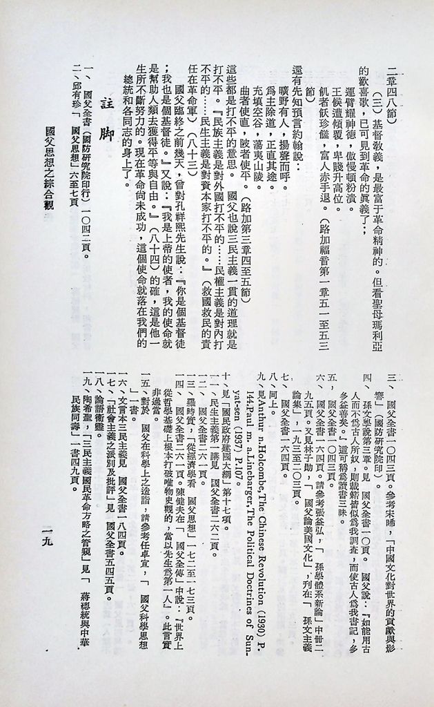 國父思想之綜合觀的圖檔，第21張，共23張