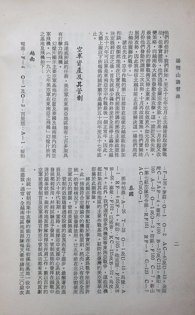 東南亞戰場中的美國空中武力的圖檔，第5張，共25張