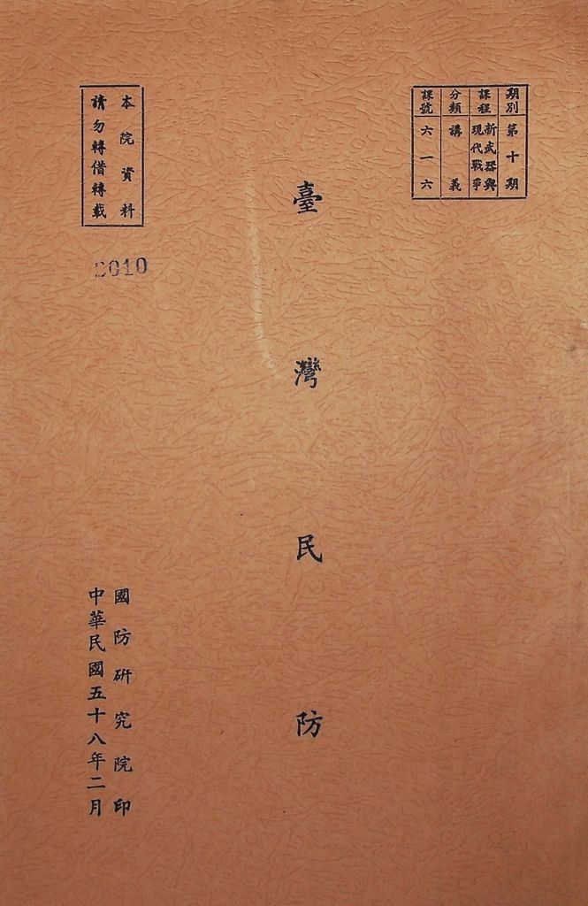 台灣民防的圖檔，第1張，共20張