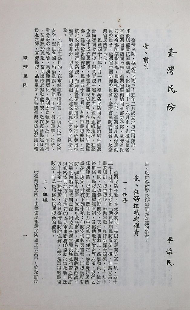 台灣民防的圖檔，第3張，共20張