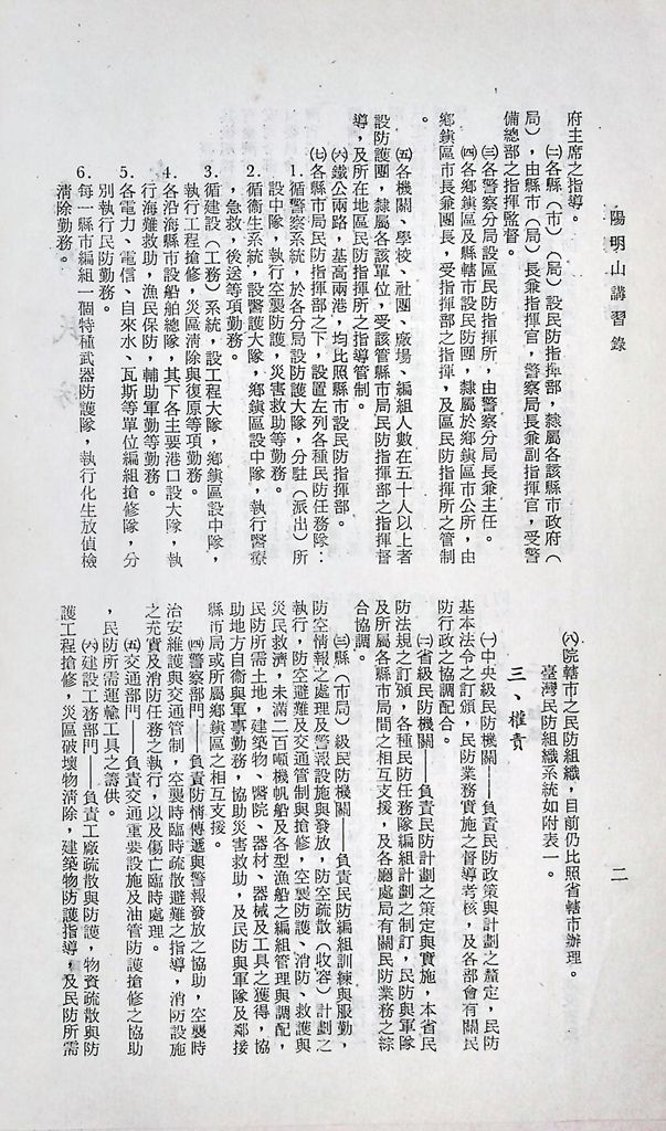 台灣民防的圖檔，第4張，共20張