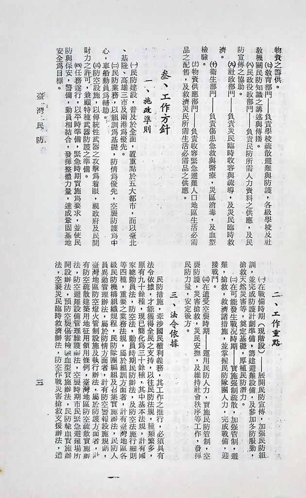 台灣民防的圖檔，第5張，共20張