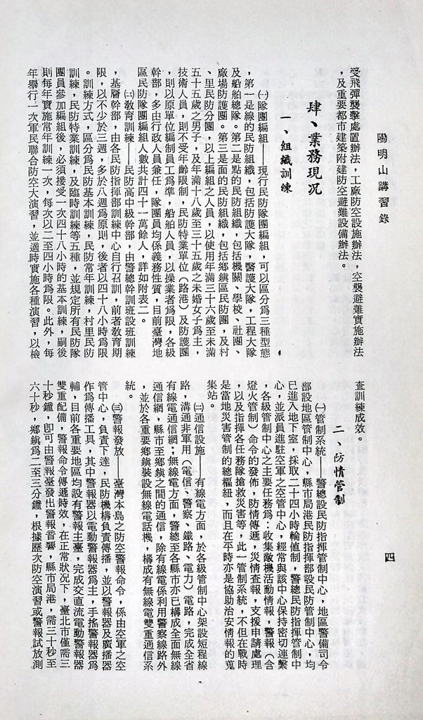 台灣民防的圖檔，第6張，共20張