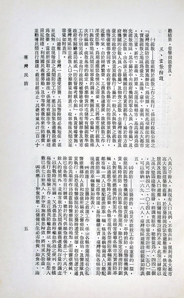 台灣民防的圖檔，第7張，共20張