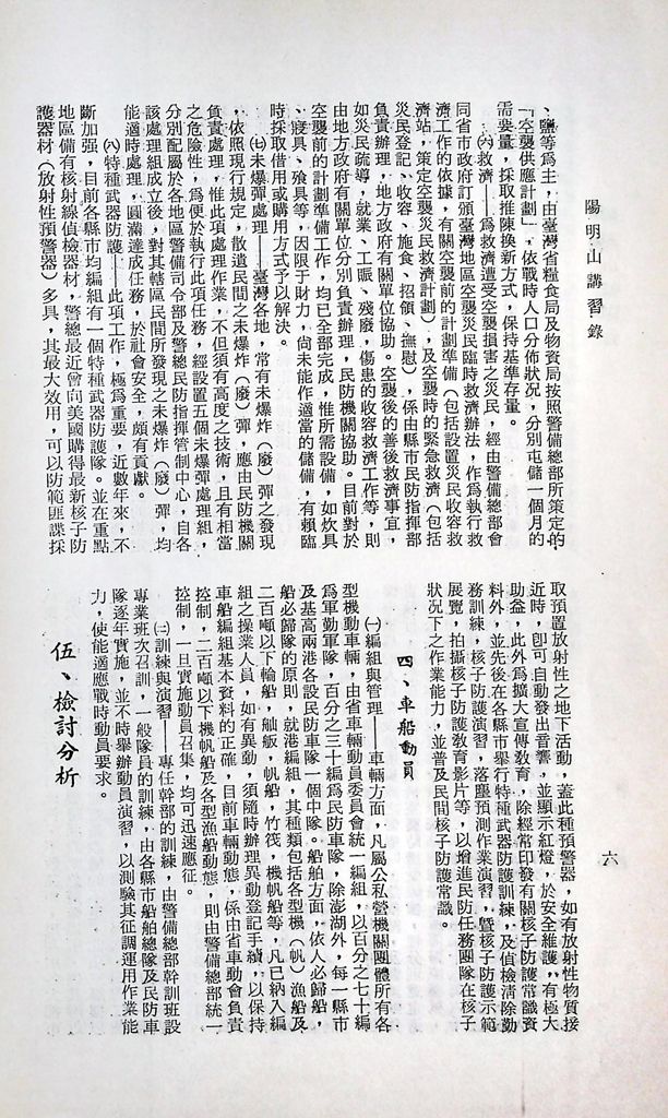 台灣民防的圖檔，第8張，共20張