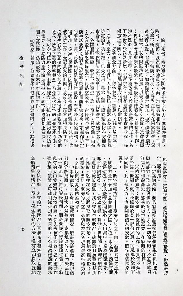 台灣民防的圖檔，第9張，共20張