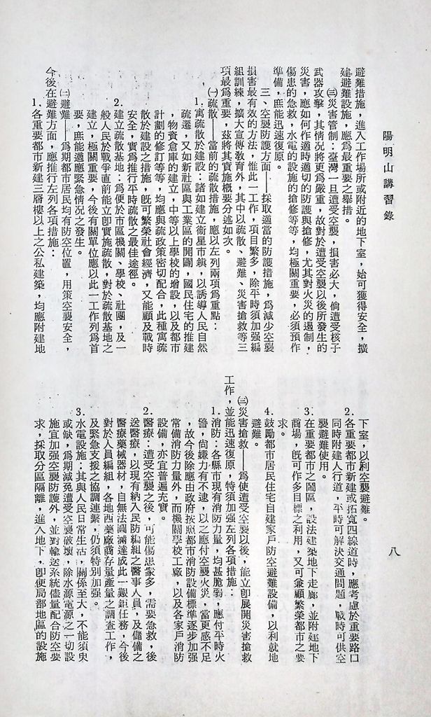 台灣民防的圖檔，第10張，共20張