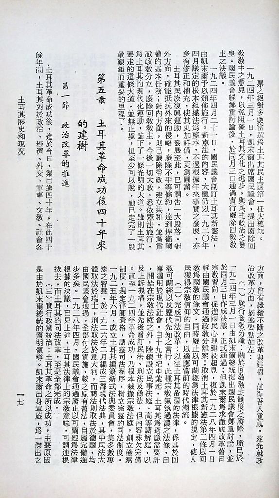 土耳其歷史和現況的圖檔，第21張，共41張