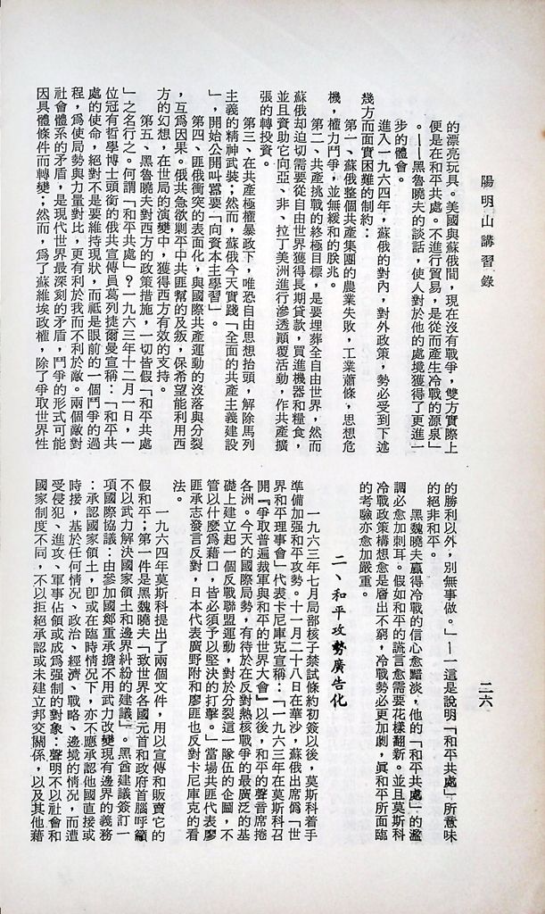 蘇俄外交的圖檔，第29張，共63張