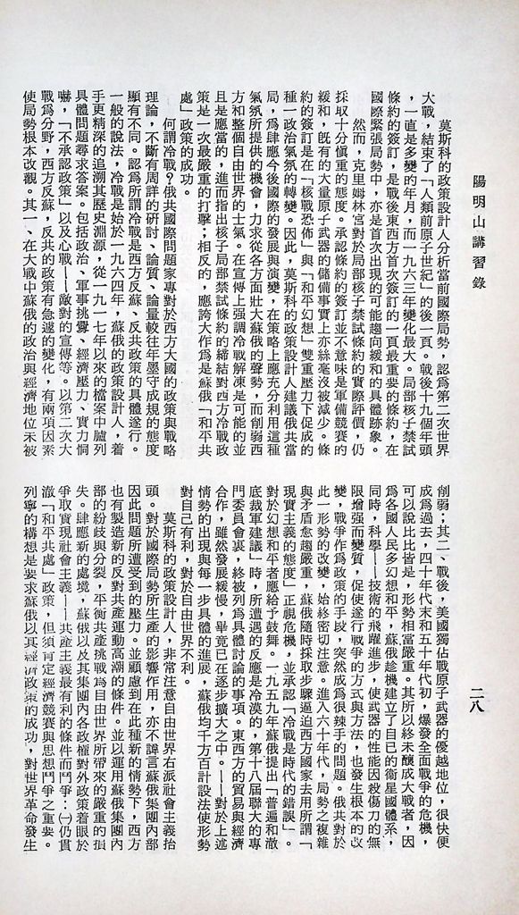 蘇俄外交的圖檔，第31張，共63張