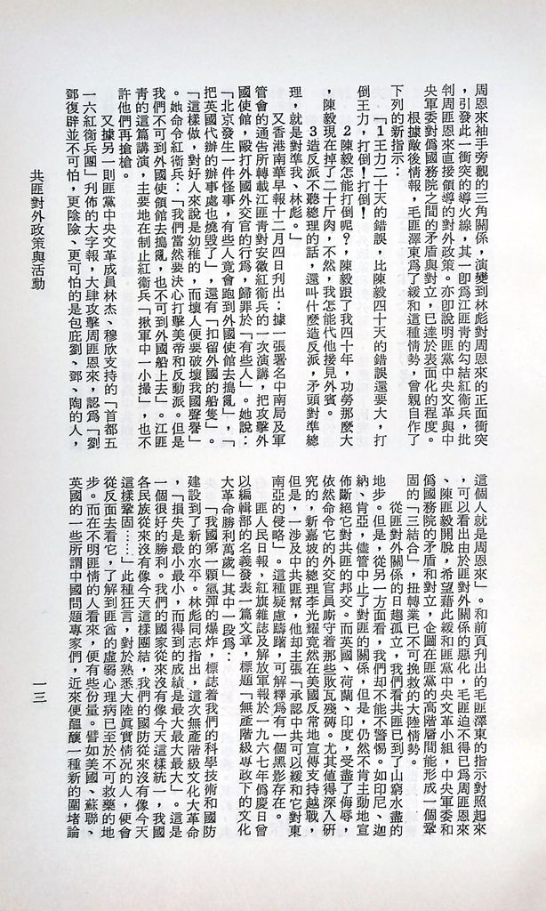 共匪對外政策與活動的圖檔，第17張，共77張