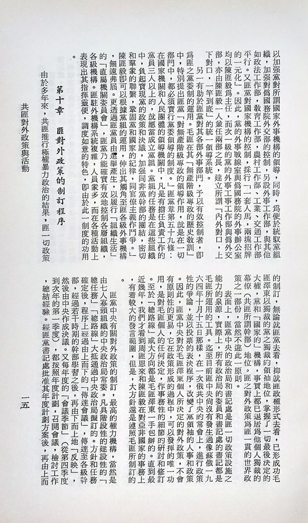 共匪對外政策與活動的圖檔，第19張，共77張