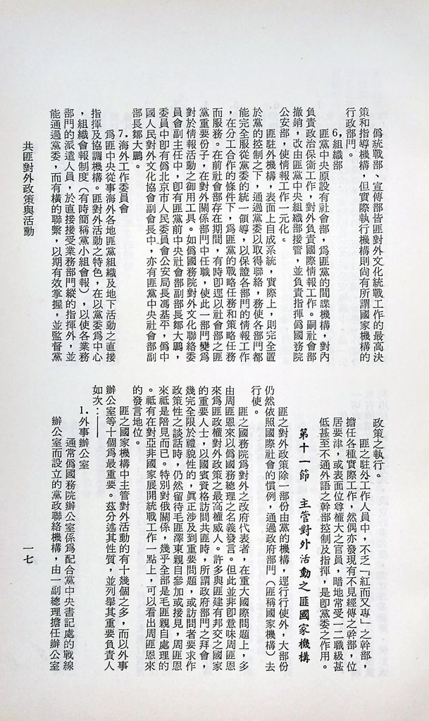 共匪對外政策與活動的圖檔，第21張，共77張