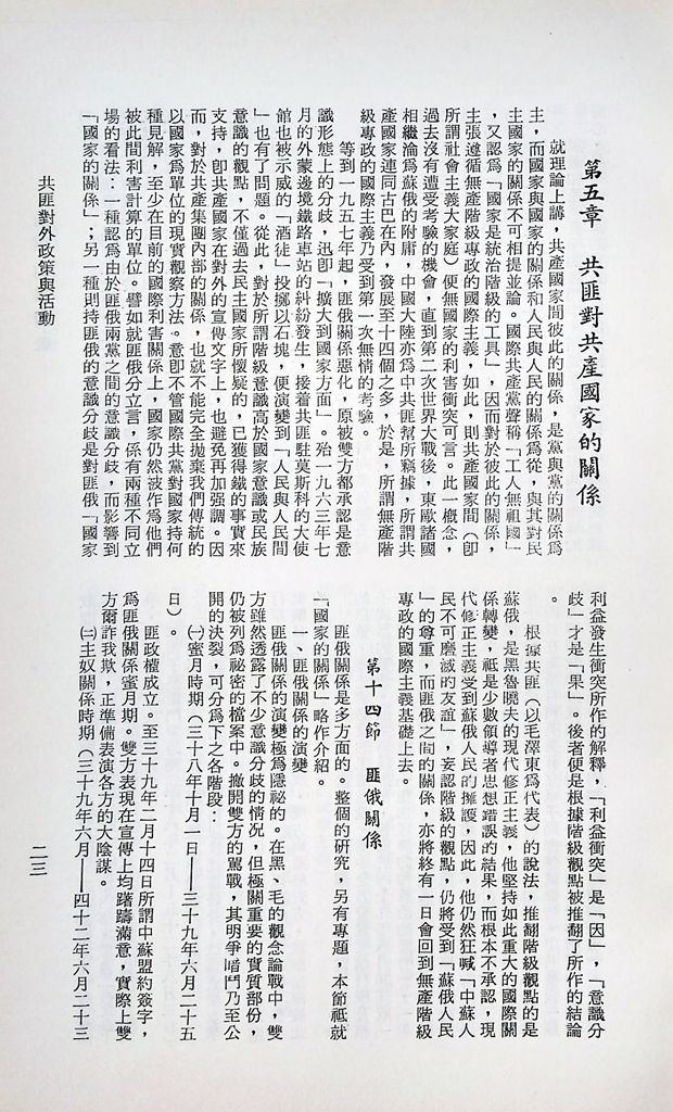 共匪對外政策與活動的圖檔，第26張，共77張