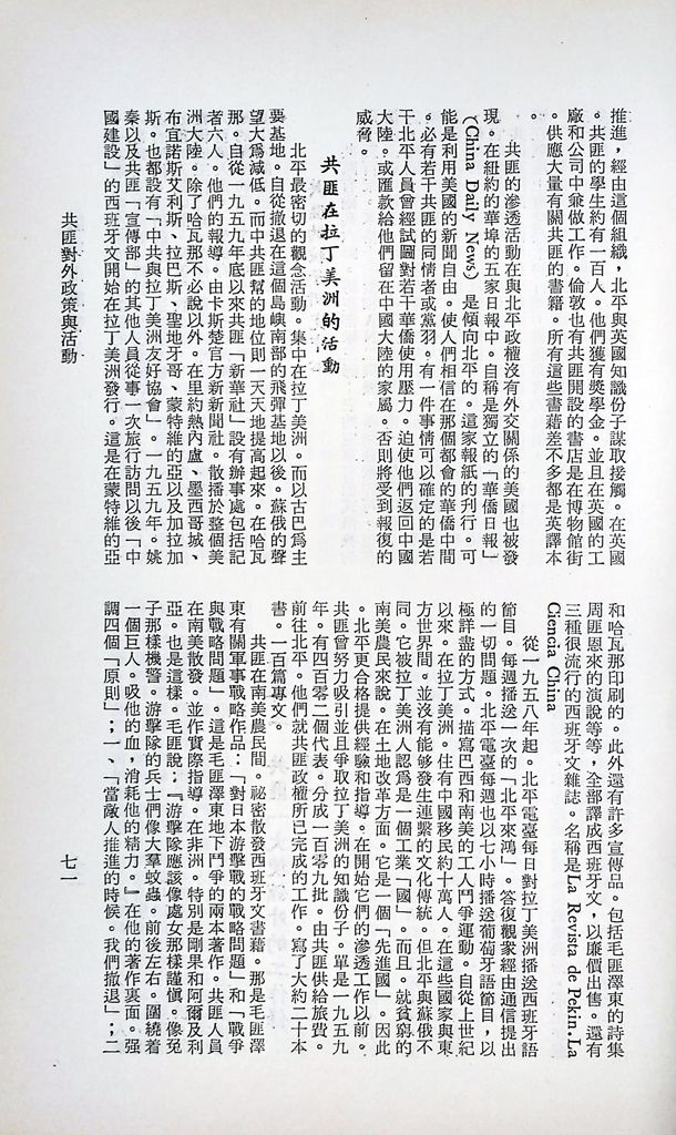 共匪對外政策與活動的圖檔，第74張，共77張