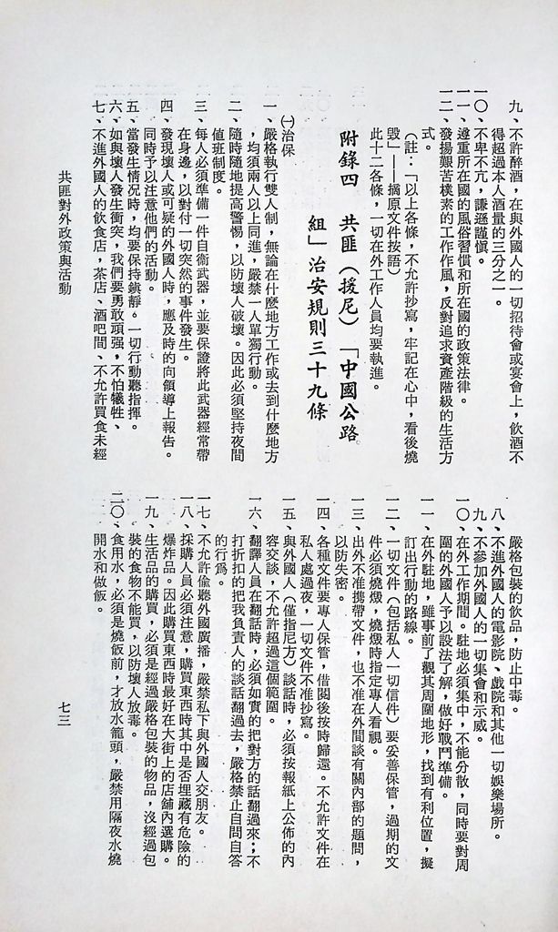 共匪對外政策與活動的圖檔，第76張，共77張