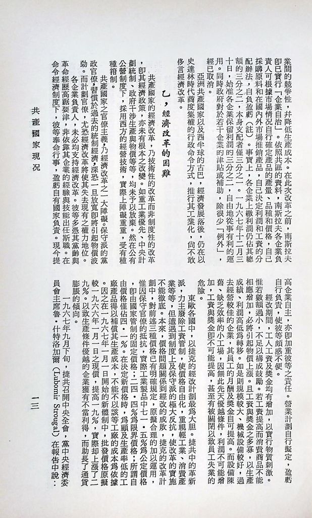 共產國家現況的圖檔，第16張，共46張