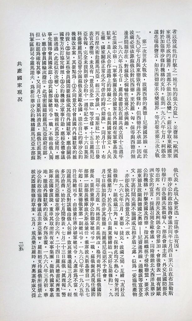 共產國家現況的圖檔，第28張，共46張
