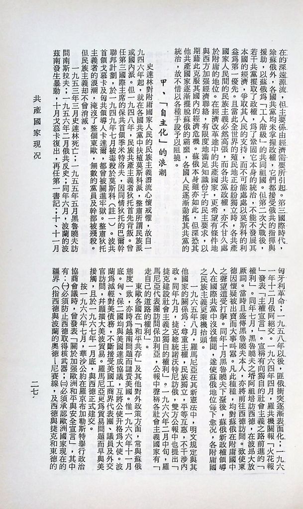 共產國家現況的圖檔，第30張，共46張