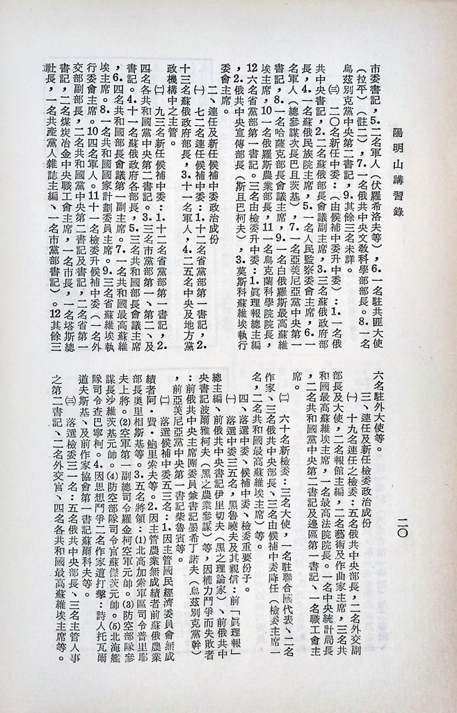 蘇俄黨政現況的圖檔，第23張，共99張