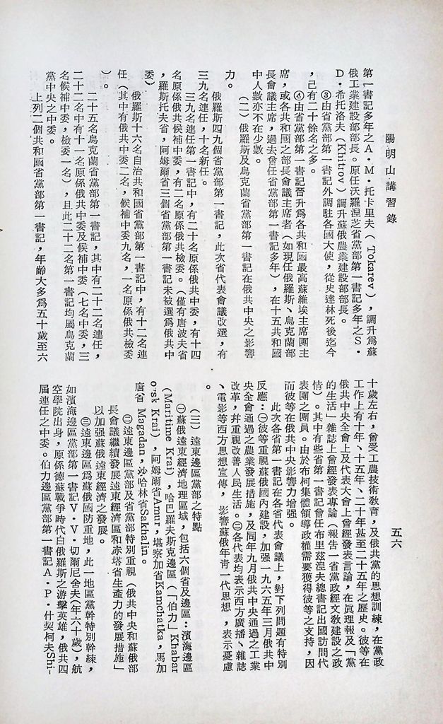 蘇俄黨政現況的圖檔，第58張，共99張