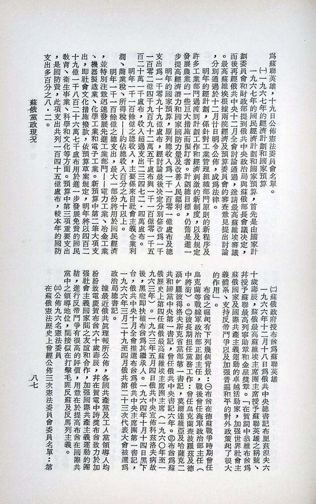 蘇俄黨政現況的圖檔，第89張，共99張